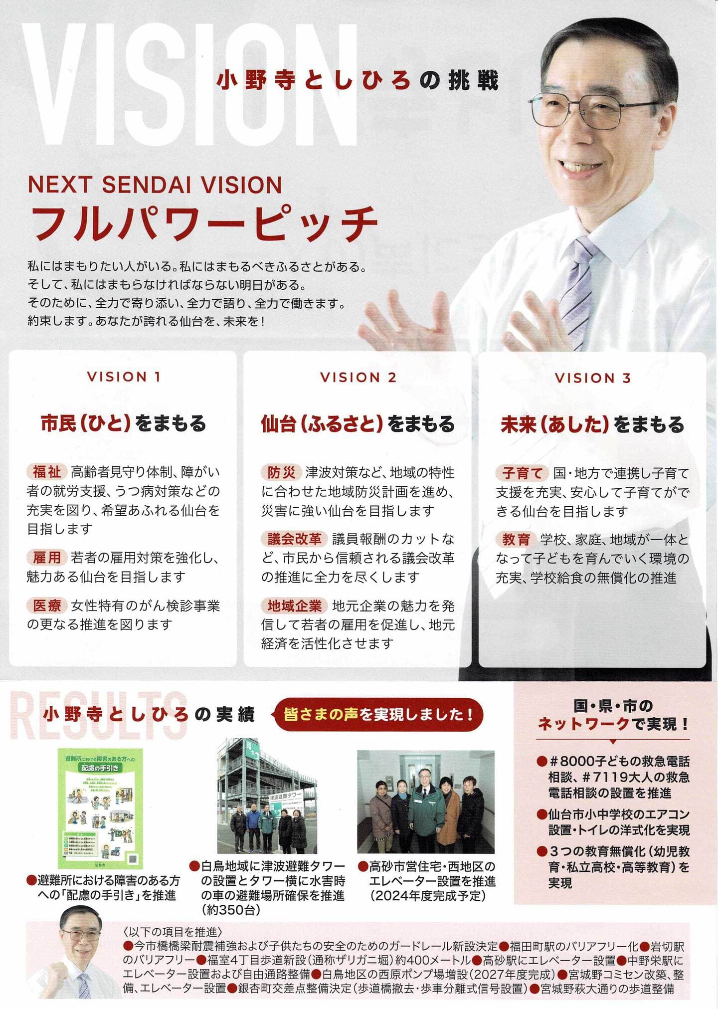 仙台市議会議員 小野寺としひろ