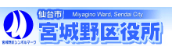 宮城野区のホームページ